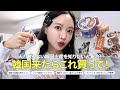 最近人気の韓国アイテム集めました!韓国旅行におすすめしたい韓国土産特集🇰🇷❤️