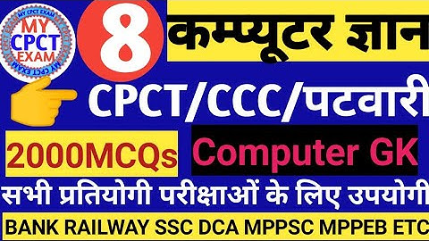 Computer Gk II computer gk 2000mcqs Part-8 CPCT CCC PATWARI BANK SSC RAILWAY DCA MPPEB MPPSC OTHER