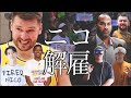 ニコ・ハリソン解雇。ピストンズの8連勝の理由は？色々話そう！