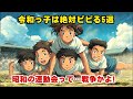 「え、これが学校行事!?」令和っ子がドン引きした昭和の運動会5選