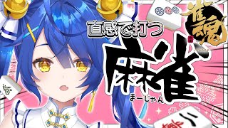 【麻雀】ドラしか勝たんドラゴンガール【天宮こころ/にじさんじ】【雀魂】