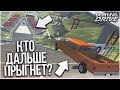 КТО ДАЛЬШЕ ПРЫГНЕТ?! ЧАСТЬ 5! (BEAM NG DRIVE)