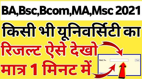 All University|College Ka Result kaise dekhe | Bsc Ka Result Kaise Dheke | BA Ka Result Kaise Dheke