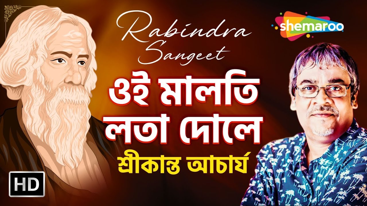 Oi Malti Lata Dole   Srikanth Acharya   Rabindra Sangeet   Superhit Tagore Song   Shemaroo Music