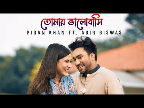 Tomai Bhalobashi - Piran Khan ft. Abir Biswas | Bangla Romantic Song | 2023 | আমি তোমায় ভালোবাসি