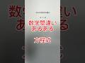 【数学間違いあるある?!】方程式x=x #shadow先生 #shorts #方程式