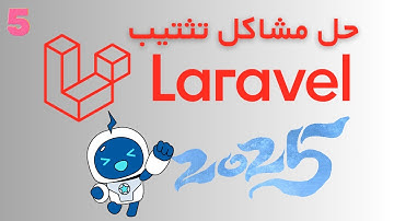 🎥 دورة Laravel 12 - الدرس 5 | تثبيت لارافل 12 بدون أي مشاكل خطوة بخطوة