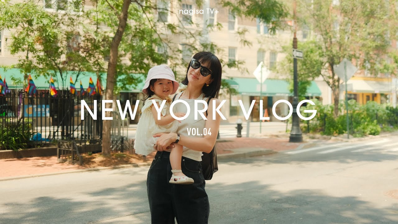 【ニューヨーク🇺🇸 ES 04】最終章。1歳10ヶ月と楽しむNY大満喫の旅。絶対に行きたいおすすめグルメに美術館、お買い物に観光。子連れ長時間フライトのようす。