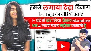 OMG😱 बिना खुद का वीडियो बनाए 4- लाख महीने कमाती है | Copy Paste Channel Ideas | YouTube Method