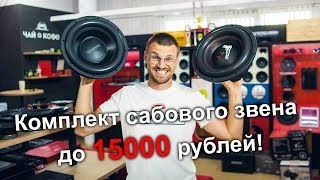 Ural, Pride, Dynamic State, Machete, Avatar! Комплект сабового звена до 15000 рублей!