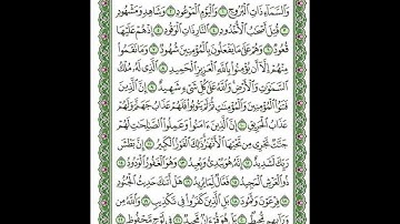085 - Al-Burooj ( The Big Stars ) - سورة البروج