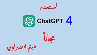 Use ChatGPT-4 for Free with Perplexity AI | مجاناً