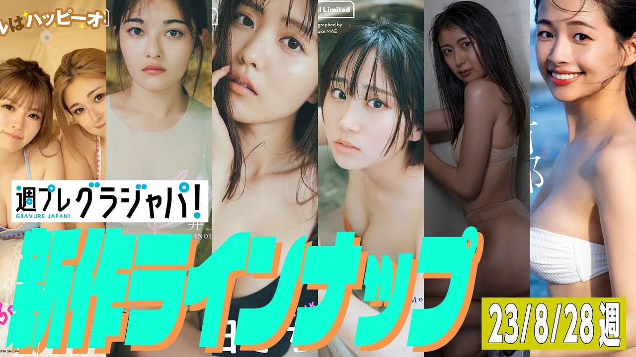 LINE UP 2023 8 28 fishbowl  line-up-2023-8-28-fishbowl