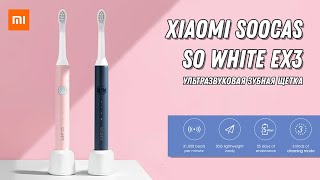 Xiaomi Soocas SO White EX3 - Электрическая зубная щетка с Aliexpress