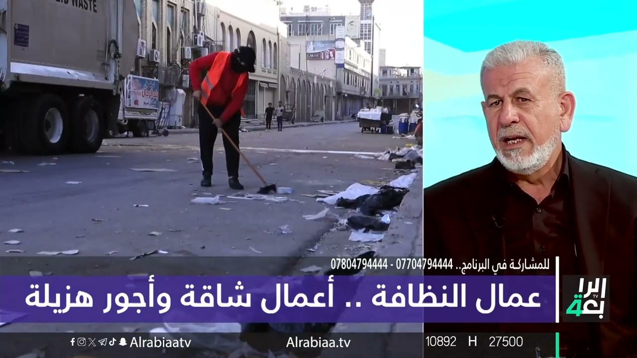 مدير بلدية بغداد الجديدة كريم طاهر: التثبيت سبب لنا مشكلة مع عمال النظافة فقد قلت أجورهم
