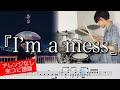 【MY FIRST STORY】I'm a mess | Drum cover 【ドラム叩いてみた】