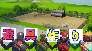[Fortnite] 何もない公園に遊具を作ったら死のデスゲームが始まった！[フォートナイト]
