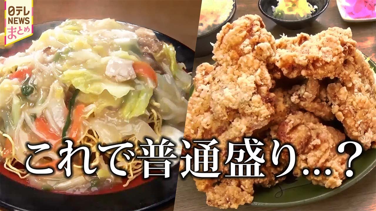 【食堂】1キロ超えの豪快カタ焼きそば！？これが店主夫婦の心意気！ / 一番人気！そば食堂の特大から揚げ定食