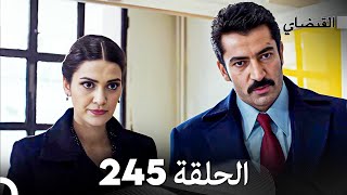 FULL HD (Arabic Dubbed) القبضاي الحلقة 245