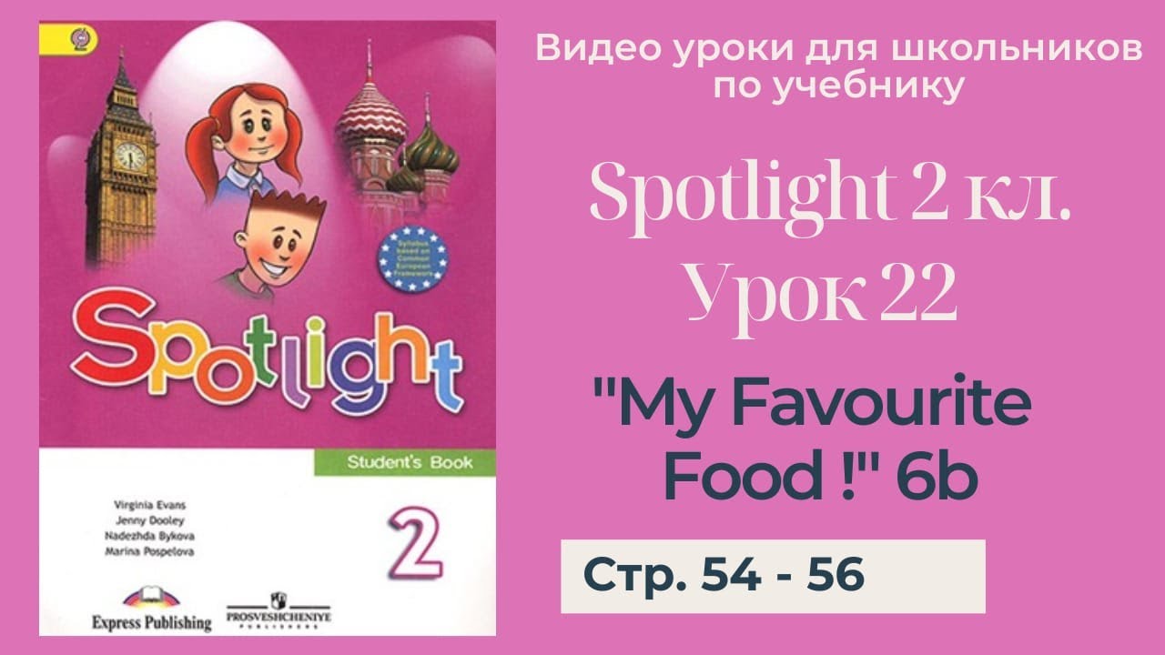 Spotlight 4 аудио стр 4