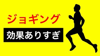 【知ったら走りたくなる】ジョギングのヤバイ効果5選