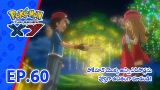 Pokémon the Series: XY | భాగం 60 | Under The Pledging Tree! | Pokémon Asia Official (Telugu)