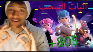 THETAN ARENA -  اتبات السحب ربح كتر من 80$ شرح - تيتان ارينا