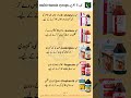 😱 Pakistan Ki 5 Best Multivitamin Syrups | Kamzori Aur Vitamins Ki Kami Ka Hal 🇵🇰#vitamins #shorts