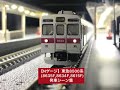 【Nゲージ】東急8500系 (8635F, 8634F, 8615F) 発車シーン集 実車音付き