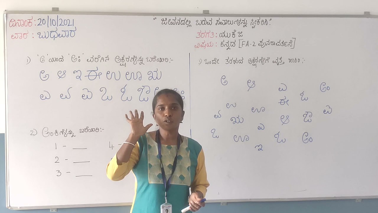 UKG - Kannada (FA - 2 Revision) (20/10/2021)