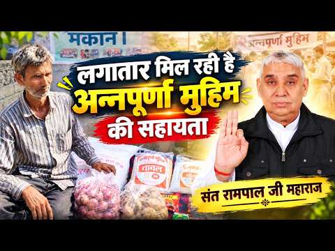 EP - 2462 | Kamboj Mohalla, Fatehabad (HR) | Annapurna Campaign providing continuous support |