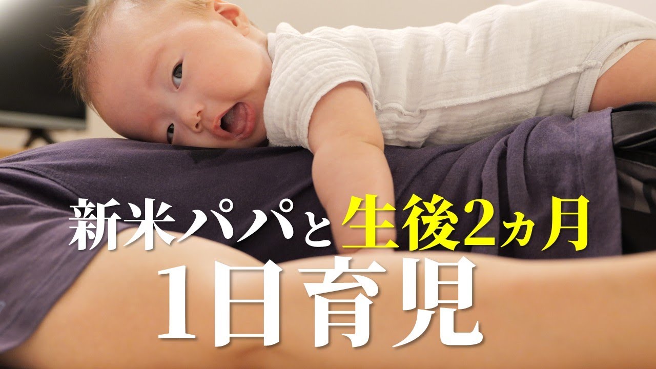 День из жизни молодого папы с 2-месячным ребенком