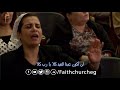 سألمس شفائي في محضرك ـ المرنم امير وديع ـ فريق تسبيح كنيسة الإيمان ميدان فيكتوريا
