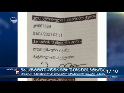 ქრონიკა 17:00 საათზე  - 1 აპრილი, 2021 წელი