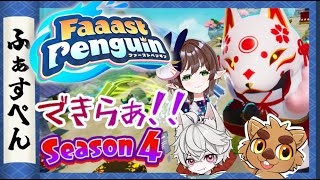 【ファーストペンギン】一緒にぺんぺんしよ！
