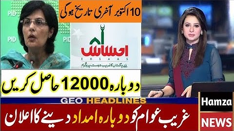 12 ہزار حاصل کریں |Ehsaas Emergency Cash Program | Insaf Imdad Program 2020 |