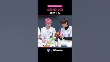 소희 키근 성장 미쳤다💪 | 대친소 EP.866 | Mnet Plus