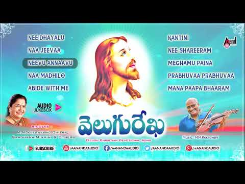 Velugu Rekha Telugu Christian Devotional Audio