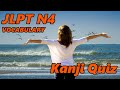 JLPT N4 Kanji Vocabulary Quiz 【re-edited video】