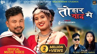 Tohar Yaad Me New Tharu Song 2080 Rk Samiksha Chaudhary Ft.pabinsabina Chaudhary