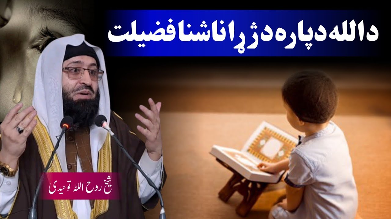 Qari Rohullah Crying in effect of Quran - Sheikh Rohullah Tauhedi bayan - YouTube