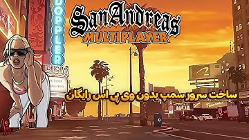 ساخت سرور سمپ بدون نیاز به وی پی اس 🤤 رایگان برایه همیشه