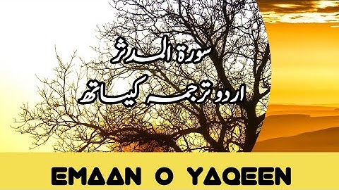 Surah Al-Muddaththir With Urdu Translation | Audio | سورة المدثر | Emaan O YaQeen