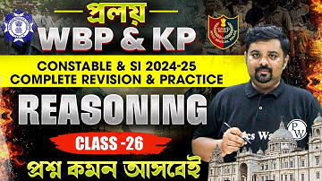 WBP & KP : Constable & SI 2024-25 Reasoning Class 26 | Revision & Practice | WBP & KP 2024-25