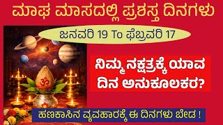 Best Days in Magha Month | What are the auspicious days for your Nakshatra?