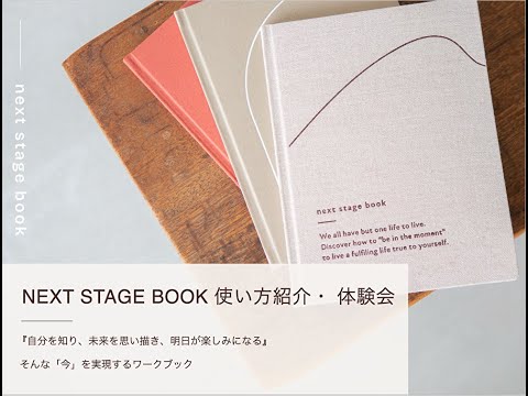 新品　focuseito手帳　NEXT STAGE BOOK NEXT STAGE BOOK｜FOCUS EiTO