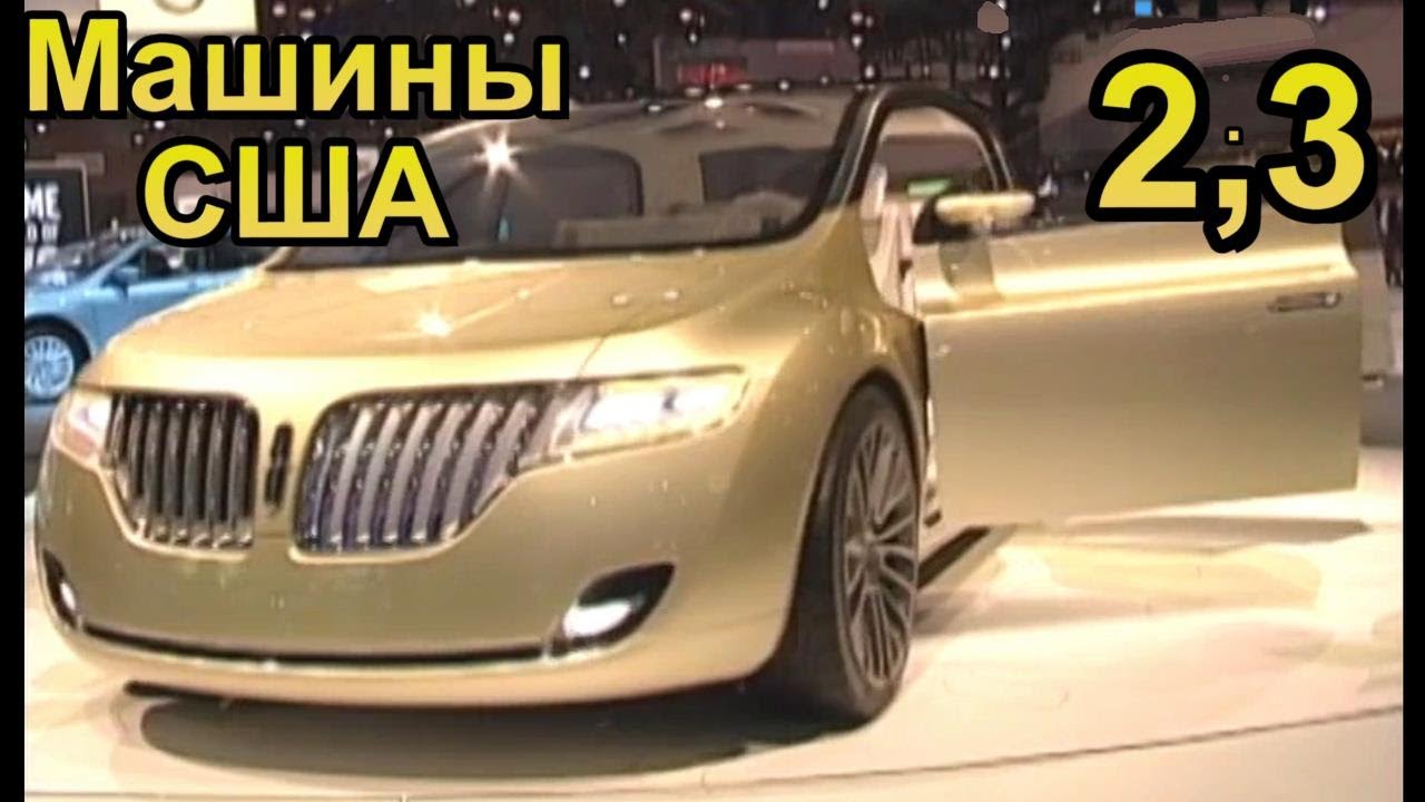 Классические автомобили сша