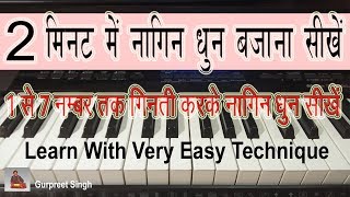 2 मिनट मे नागिन धुन बजाना सीखे | Harmonium Guru |