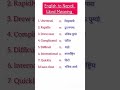 English to Nepali Word Meaning ||English speaking practice for the #english