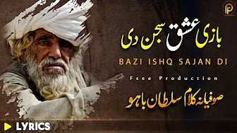 kalam sultan baho | Ishq Di Baazi | kalam-e-bahoo | new sufi kalam | Sami Kanwal